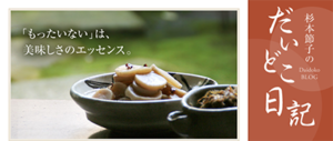 だいどこ日記