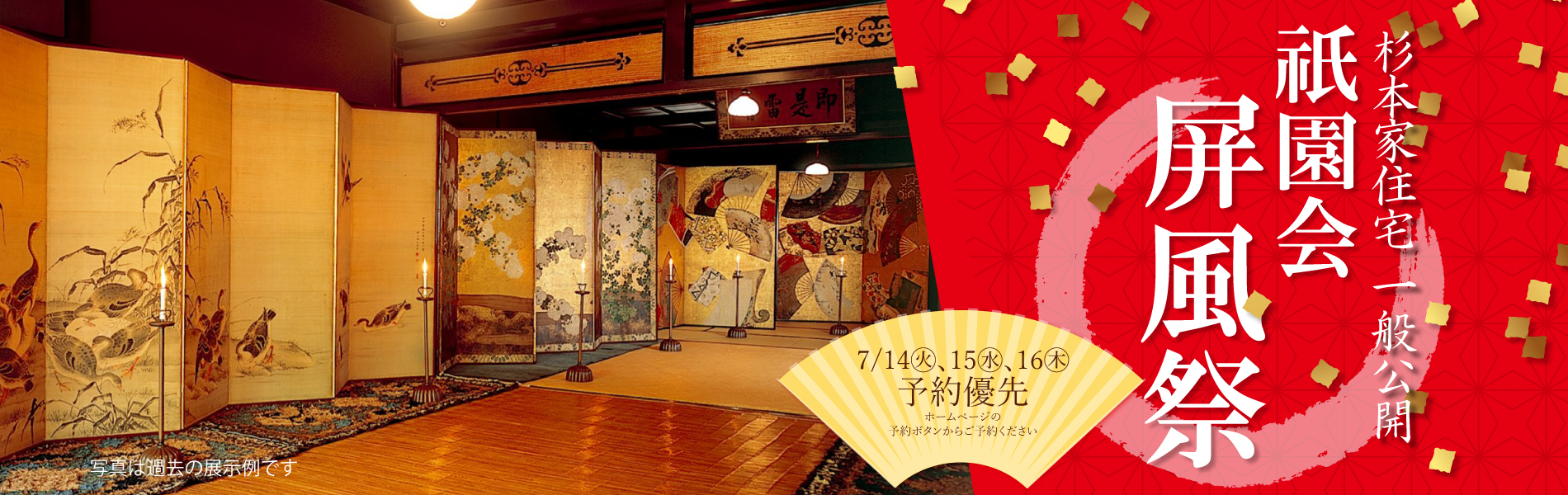 重要文化財 杉本家住宅